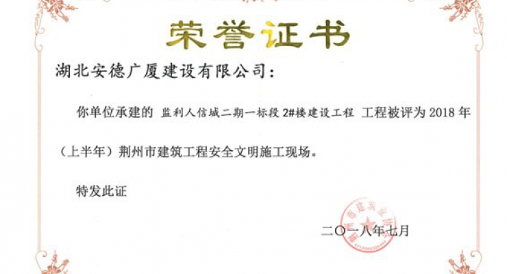 監(jiān)利人信城二期一標段2#樓建設(shè)工程安全文明施工現(xiàn)場.jpg