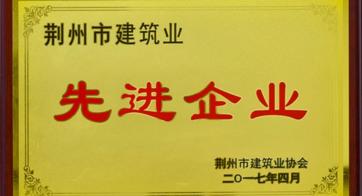 2017年先進企業(yè).jpg