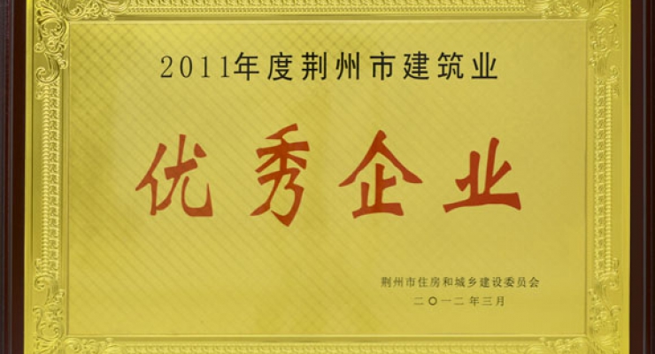 優(yōu)秀企業(yè).jpg