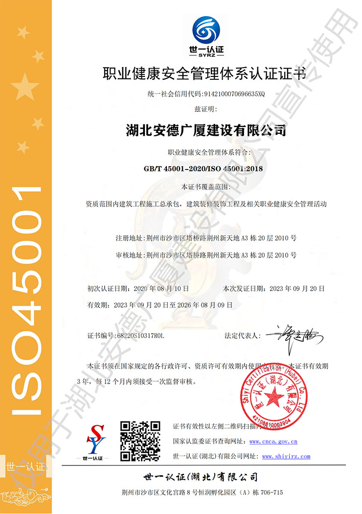 職業(yè)健康安全管理體系認(rèn)證證書1.jpg
